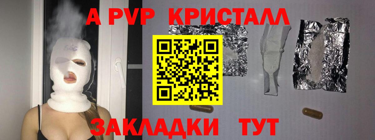 APVP кристаллы  Альфа ПВП  Искитим  Вход с VPN  Alpha PVP мука 