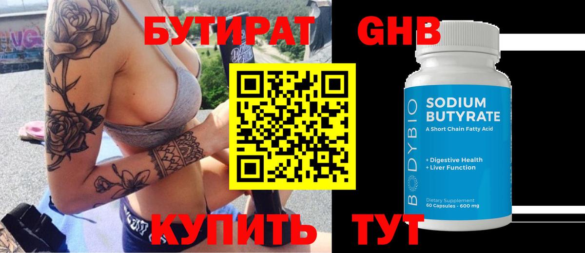 Искитим  БУТИРАТ 99%  Вход с VPN 