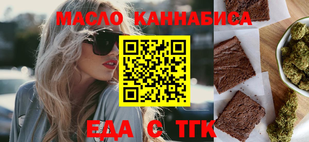 Печенье с ТГК марихуана  Вход с VPN  Искитим 