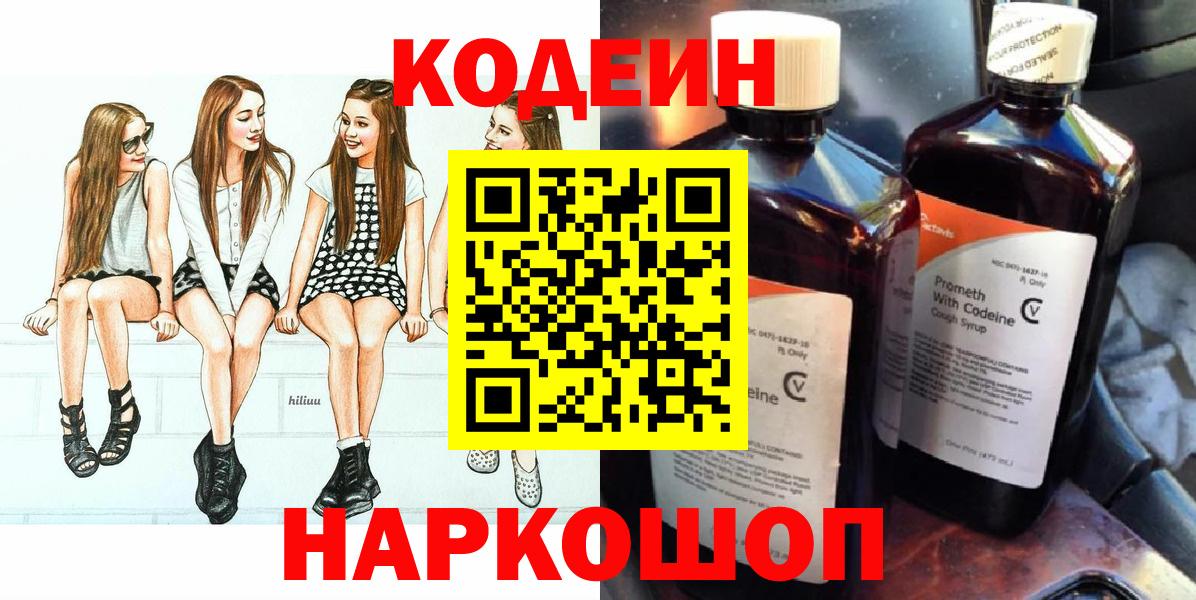 Кодеин Purple Drank  Codein Purple Drank  Искитим  Вход с VPN 