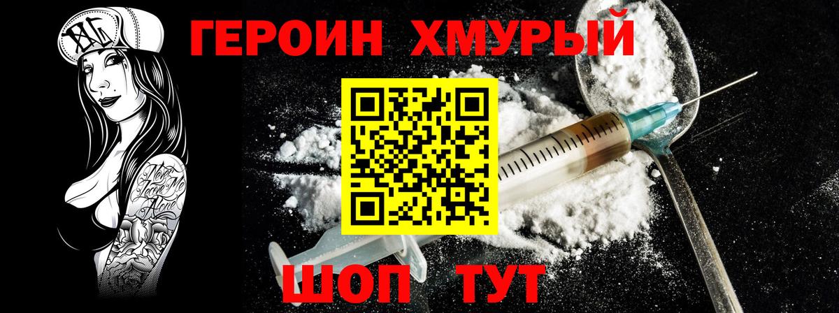 Героин афганец Искитим