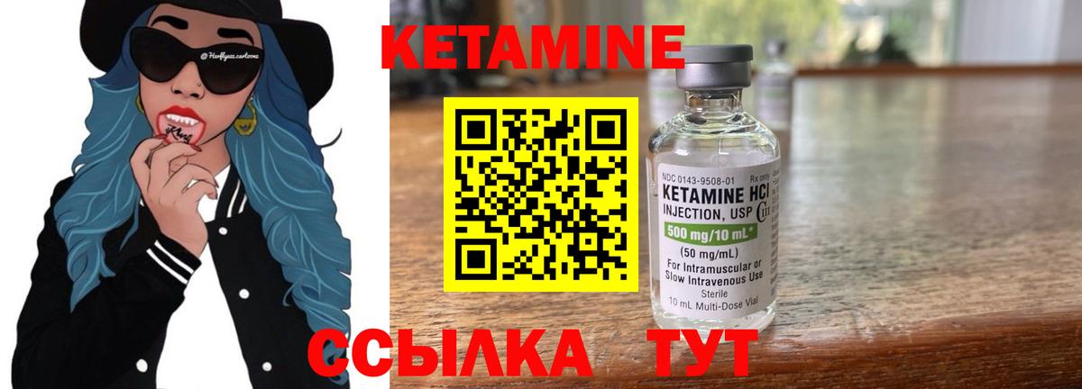 Кетамин VHQ Искитим