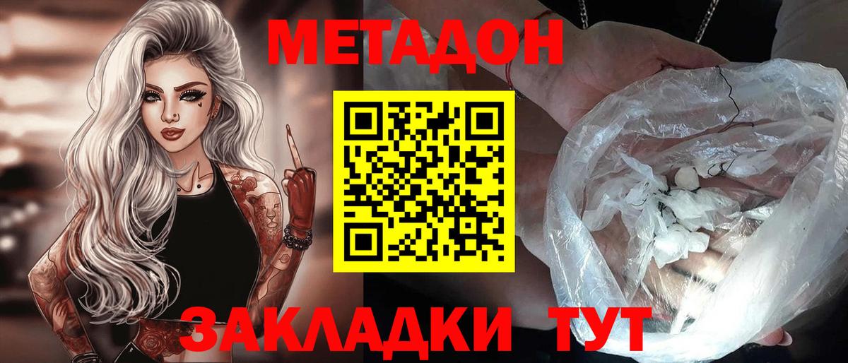 Метадон methadone  МЕТАДОН мёд  Искитим  omg ссылка  Вход с VPN 